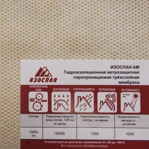 ИЗОСПАН AM / Гидро-ветрозащитная двухслойная паропроницаемая мембрана, плотность 90 гр/м2, 43,75 х 1,6 м ИЗОСПАН AM / Гидро-ветрозащитная двухслойная паропроницаемая мембрана, плотность 90 гр/м2, 43,75 х 1,6 м