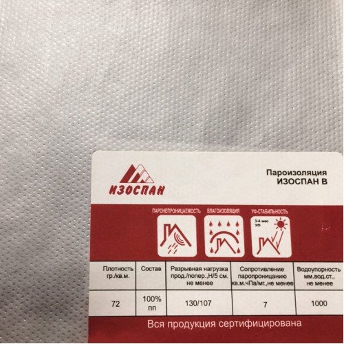 ИЗОСПАН B / Пароизоляция, плотность 72 гр/м2, 43,75х1,6 м