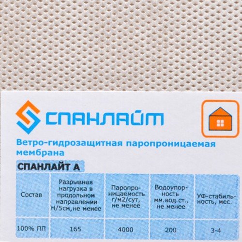СПАНЛАЙТ A / Ветро-влагозащитная паропроницаемая мембрана,  плотность 100 гр/м2,  37,5 х 1,6 м; 60 м2