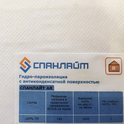 СПАНЛАЙТ AR (C) / Гидро- пароизоляция двухслойная,  плотность 80 гр/м2,  37,5 х 1,6 м; 60 м2